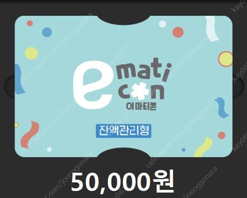 이마트5만원상품권판매합니다 50000-46500