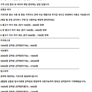 {판매중} 맘스터치 프랭크버거 이삭토스트 서브웨이 써브웨이 도미노피자 ㅣ모바일 상품권 기프티콘ㅣ 프랭크 버거 도미노 피자 싸이버거 치킨 1만원 2만원 3만원 5만원