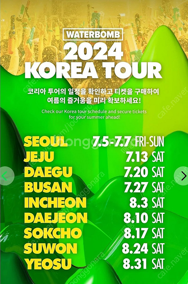 워터밤 7/6 토요일 2장 팔아요--0