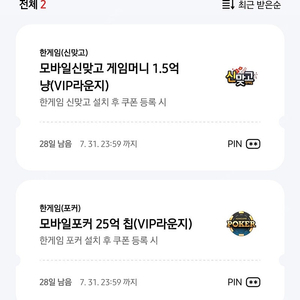 한게임 신맞고 페이코 vip 쿠폰 2장