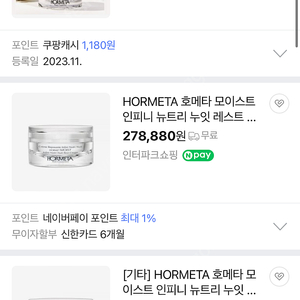 호메타] 모이스트 인피니 뉴트리 누잇 레스트 크림50ml