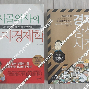 도서 2권(시골의사의 부자경제학 - 리더스북 & 경제 상식사전 - 스톡옵션) 권당 6천원 팝니다. (1만1천원)