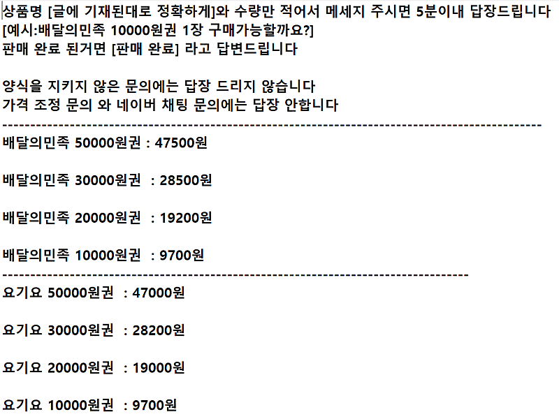{판매중} 배달의민족 배민 요기요 ㅣ 모바일 상품권 기...--0