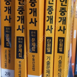 2021 공인중개서 2차 단원별 기출문제집 출제예상문제집 택포