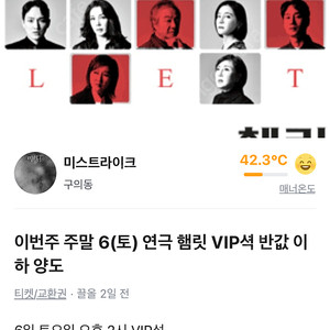 내일 오후 7:30 햄릿 연극 VIP석