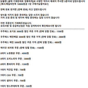 {판매중} 우주패스 배달의민족 배민 5000원 배민배달 요기요 3000원 할인 쿠폰 ㅣ 에이닷 피자헛 ㅣ 0데이 왕가탕후루 컴포즈커피 노랑통닭 도미노피자 롯데리아 ㅣ티데이 T데이