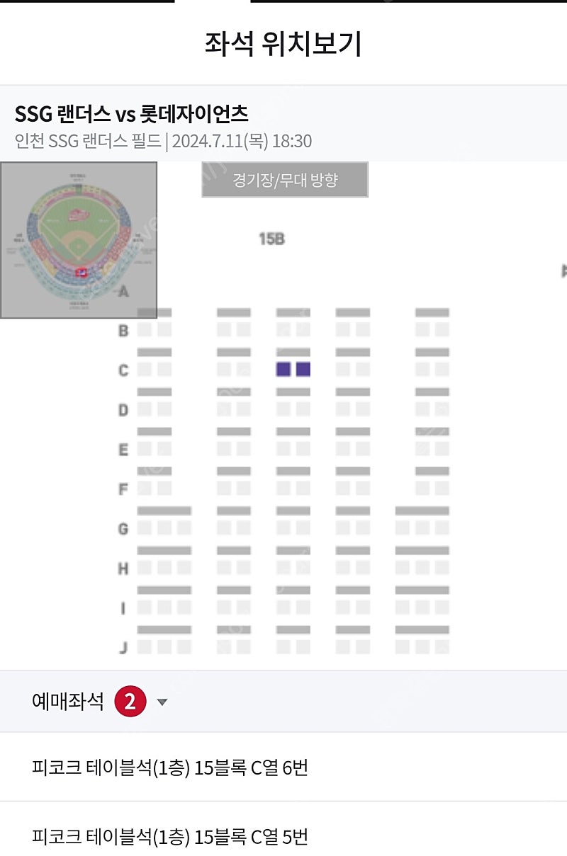 7월11일(목) SSG 대 롯데 피코크테이블석 15블럭 2연석 정가양도