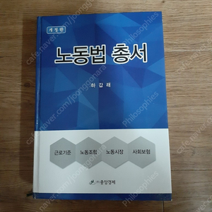 2017 중앙경제 노동법 총서 반값택배 택포 23000원에 팔아요~