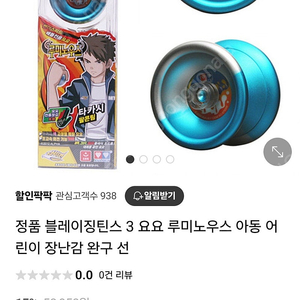 요요 블레이징 틴스