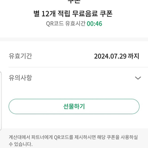 [교환] 별쿠폰(7.29까지) 드릴게요, 프리퀀시 미션3개 주실분 문자주세요