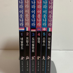 [김영사] 새 먼나라 이웃나라 전1-6권 20,000원 판매