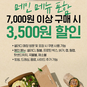 샐러디 3500원 할인쿠폰-700원 (구매문의채팅으로연락주세요)