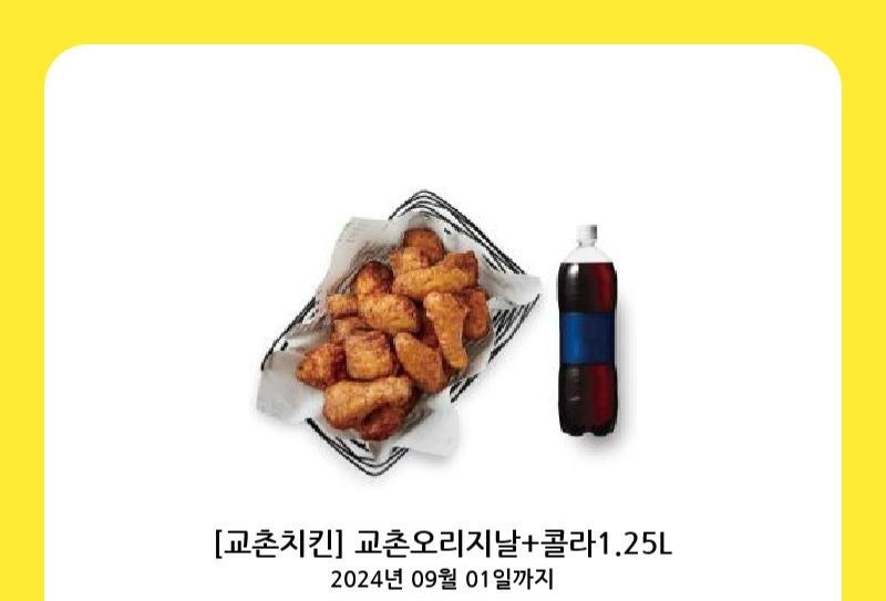 교촌치킨 오리지날 +콜라1.25 2개