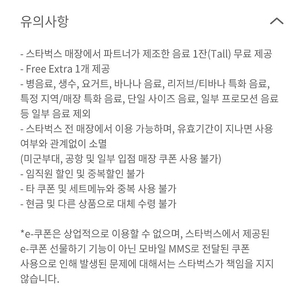 스타벅스 음료 쿠폰 오늘까지!