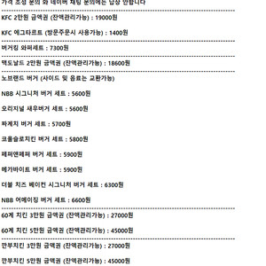 {판매중} 맥도날드 KFC 버거킹 노브랜드버거 60계치킨 바른치킨 깐부치킨 굽네치킨ㅣ모바일 상품권 기프티콘ㅣ와퍼 세트 주니어 에그타르트 노브랜드 버거