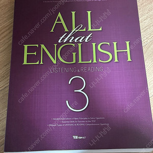 All that ENGLISH 3 (대학 전공 도서)