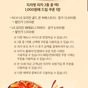 피자헛 피자 2종 중 택1 천원 구매 쿠폰 2장 일괄 2800원 급처