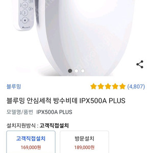 블루밍 방수비데 500A PLUS 새상품