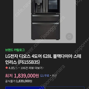 LG Dios 얼음정수기 냉장고 초특가 새것컨디션 f615sb35 가격인하 내일