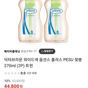 닥터브라운 와이드넥 옵션스 플러스 PESU 270ml 새상품