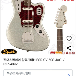 스콰이어 일렉기타 FSR 클래식 바이브 60s JAG 037-4092