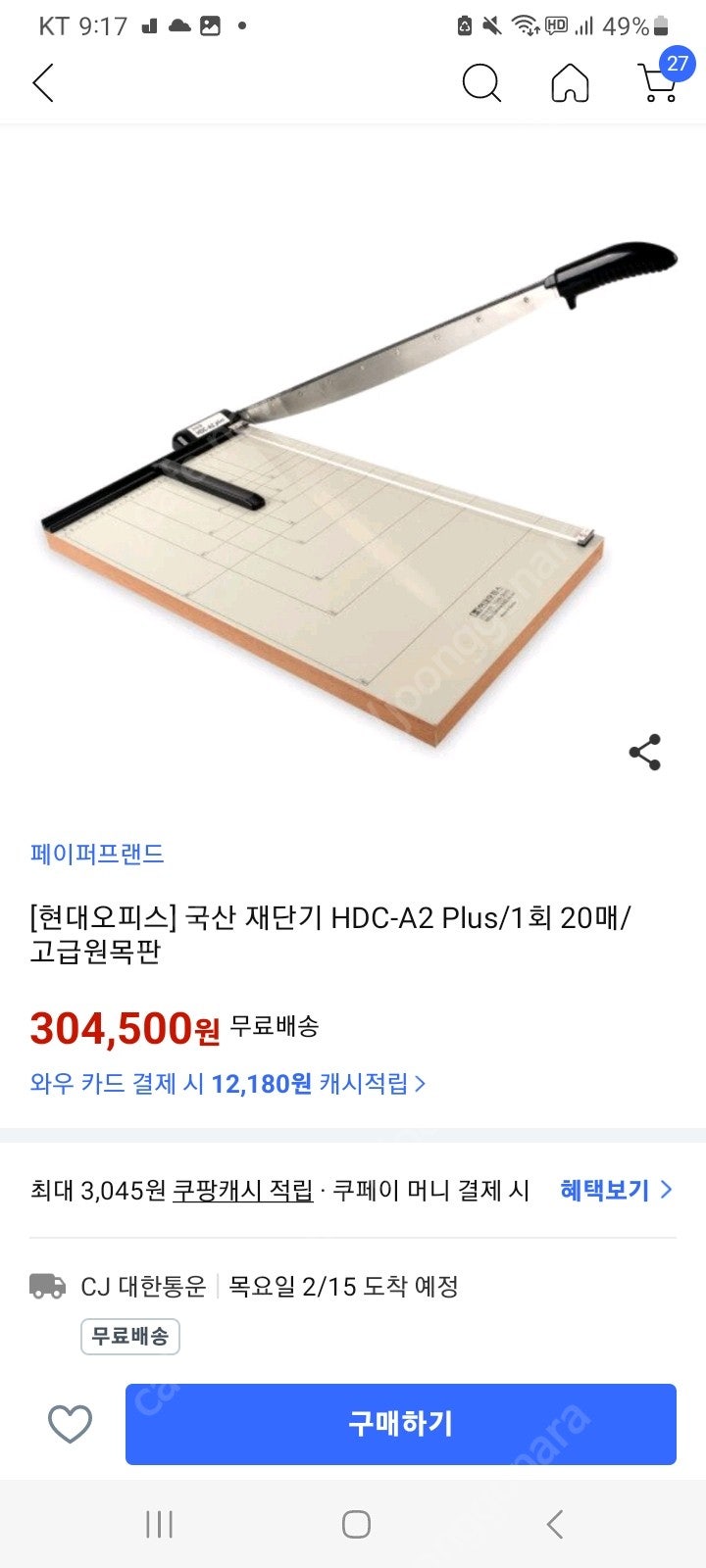 현대오피스 작두형 재단기 HDC-A2 PLUS 새상품