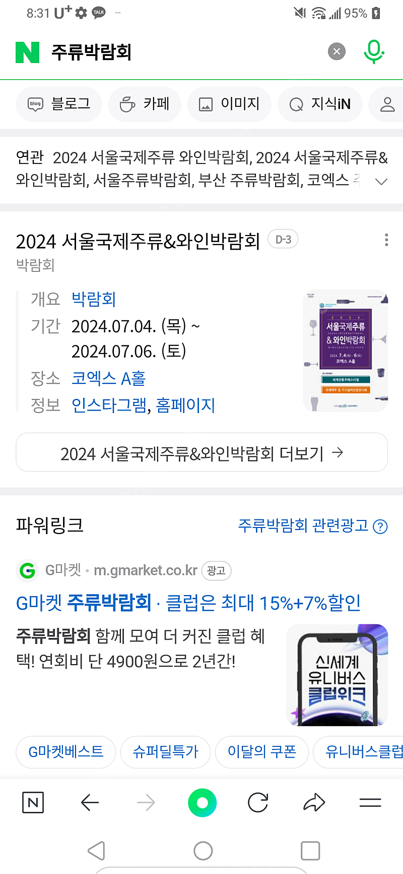 주중주말최저가))코엑스 서울국제 주류박람회 와인박람회 서울국제주류와인박람회