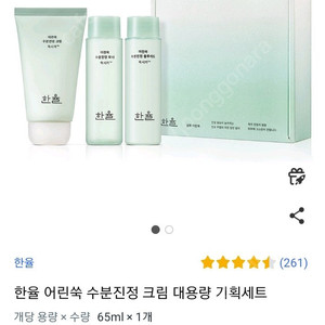 한율 어린쑥 수분진정크림 65ml 기획세트