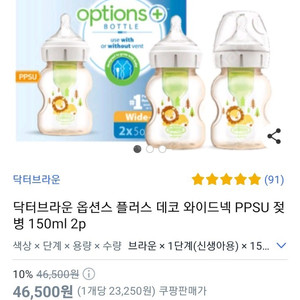 닥터브라운 옵션스 플러스 new ppsu 150ml 젖병 새상품