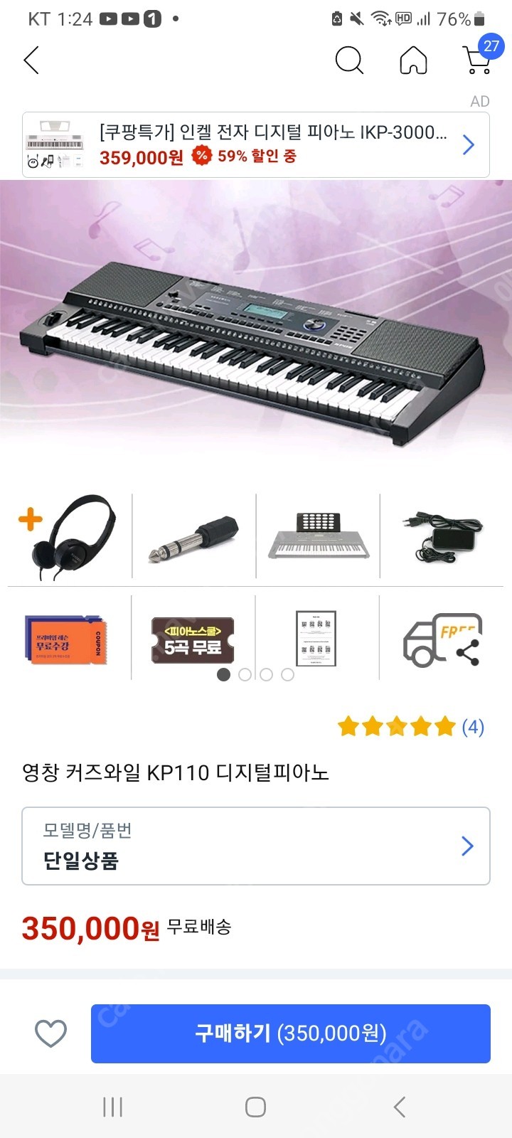 영창 커즈와일 kp110 디지털피아노 새상품