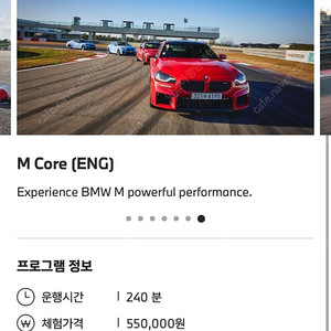 Bmw 드라이빙센터 엠코어 M core 바우처 쿠폰