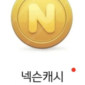 넥슨캐시쿠폰10000원짜리한장5000천원짜리한장