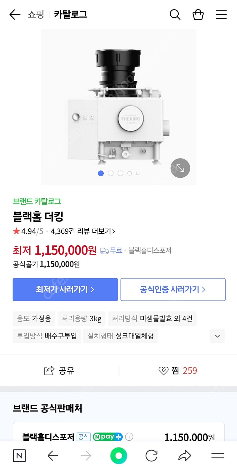 블랙홀 더킹 음식물처리기 팝니다