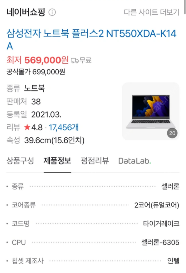 삼성 노트북 플러스2 NT550XDA-K14AG