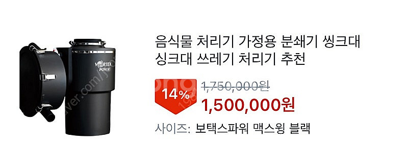 음식물 처리기 보텍스 파워--1