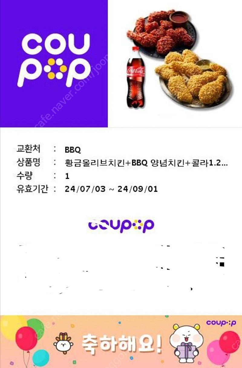 비비큐 황올 + 양념치킨 + 콜라1.25 쿠폰 3만원 팝니다