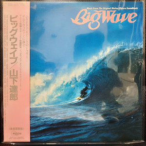 야마시타 타츠로 山下達郎 Big Wave LP (2)