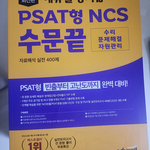 Psat 수문 끝