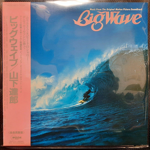 야마시타 타츠로 山下達郎 Big Wave LP (1)