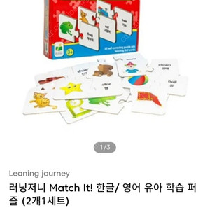 쌍둥이 러닝저니 match it 한글 영어카드