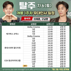 탈주 무대인사 이제훈 구교환 6/7 양도 A