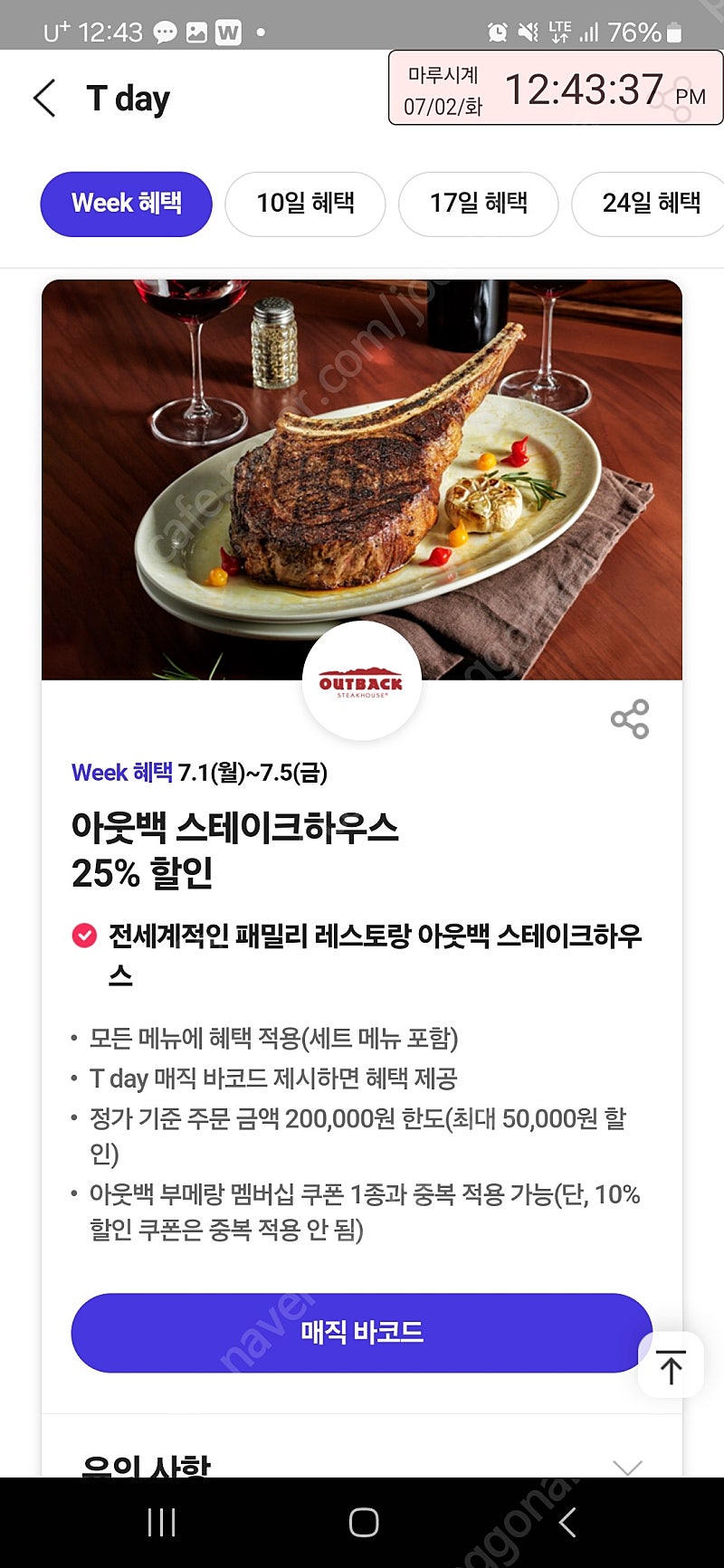 아웃백 25프로 할인쿠폰 천원에드려요