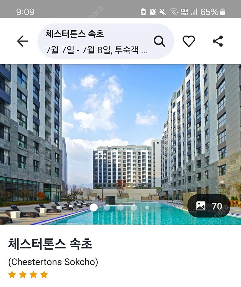 속초 체스터톤스 (7/7일~7/8월_ 1박)