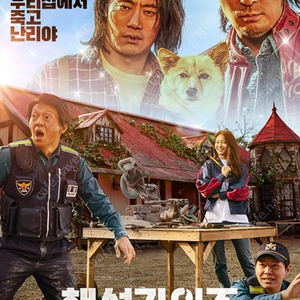 핸섬가이즈 cgv 영등포 7/7(일) 17시 10분 3연석 특가 자리당4000 1매씩 구매가능