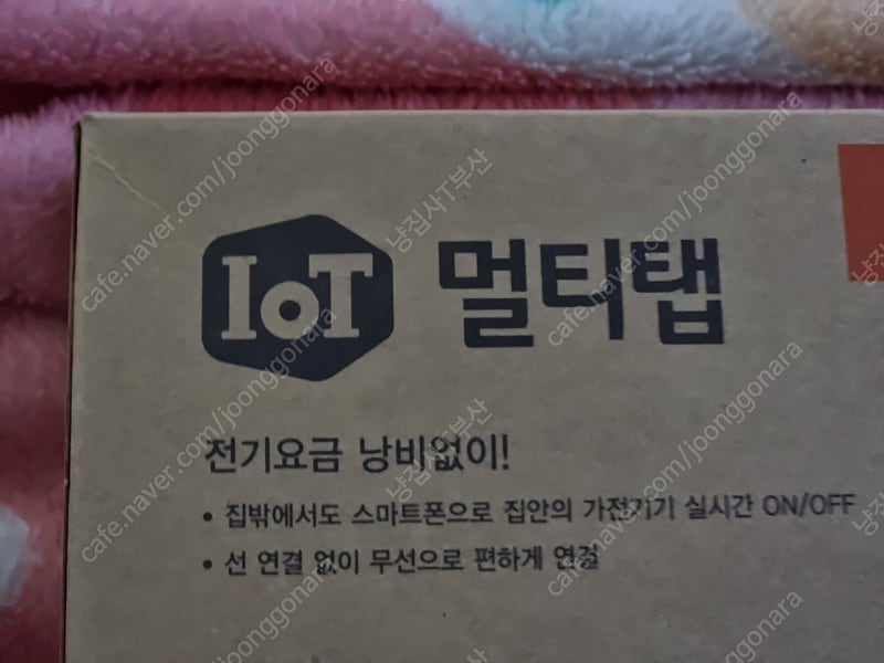 lg 유플러스 iot 멀티탭