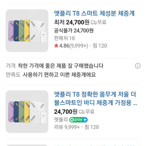 앳플리 T8 스마트 체중계 화이트> 미개봉새상품