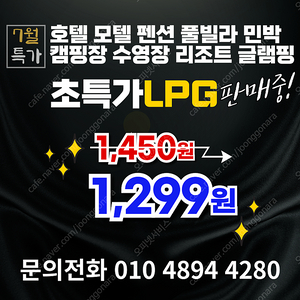 lpg가스 7월 판매가격