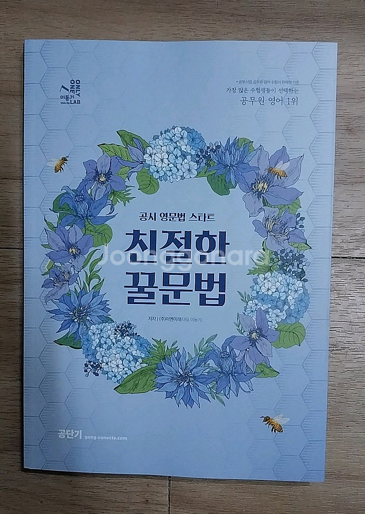 이동기 친절한꿀문법 공단기 9급공무원대비--0