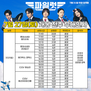 7/6 파일럿 무대인사 코엑스 A열 중블 가운데 양도