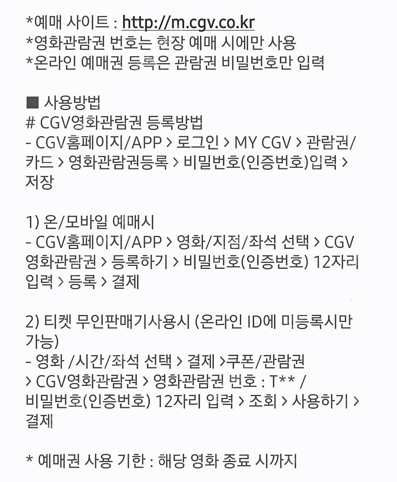 하이재킹 cgv 영화예매권 2매